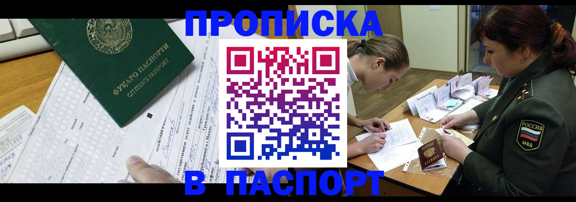 прописка паспорт в Новом Уренгое