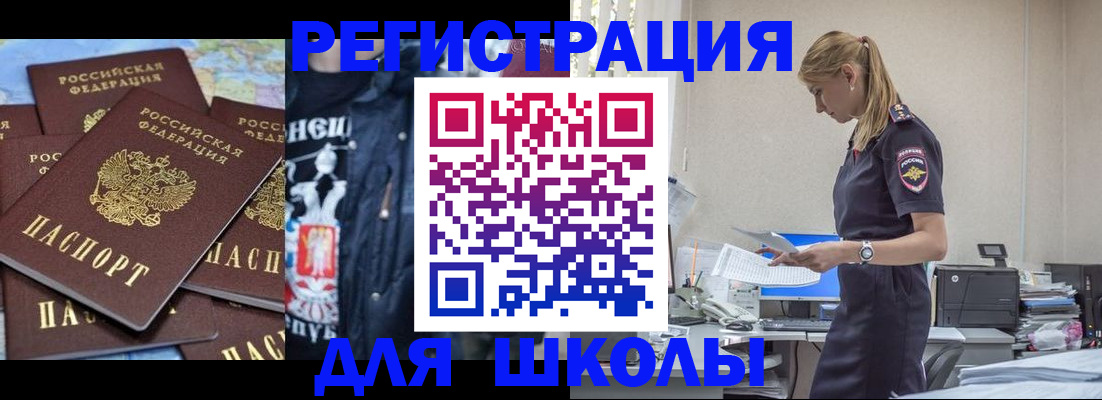 регистрация для школы в Новом Уренгое