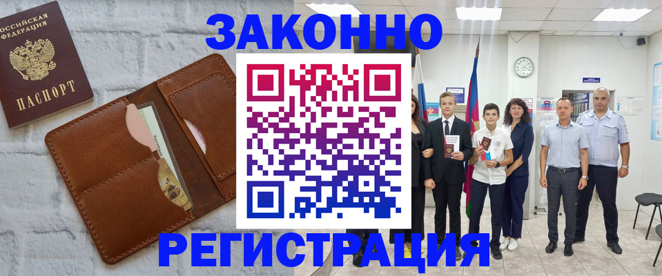 временная регистрация для школы в Новом Уренгое