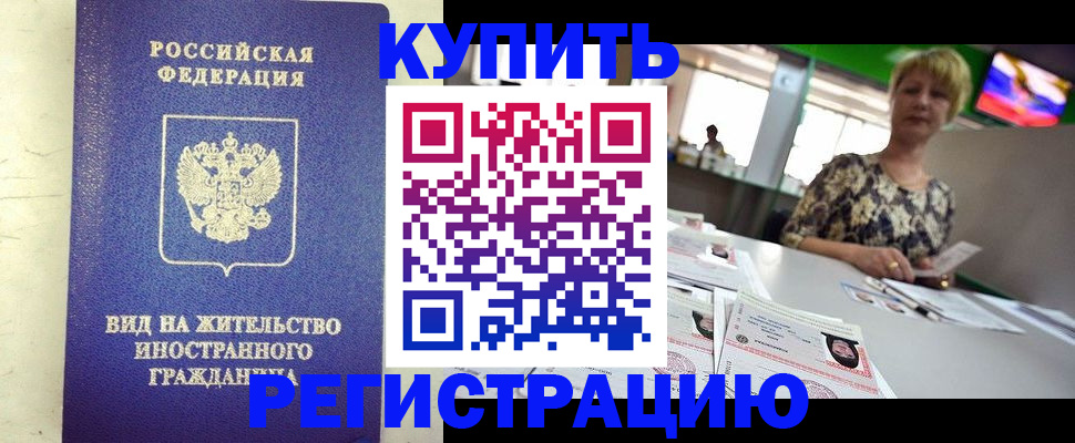 временная регистрация надежно в Новом Уренгое