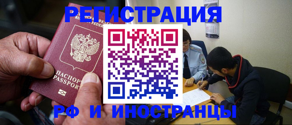 прописка в квартире в Новом Уренгое