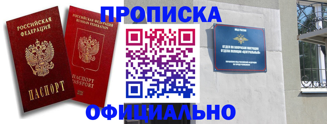 прописка штамп в Новом Уренгое