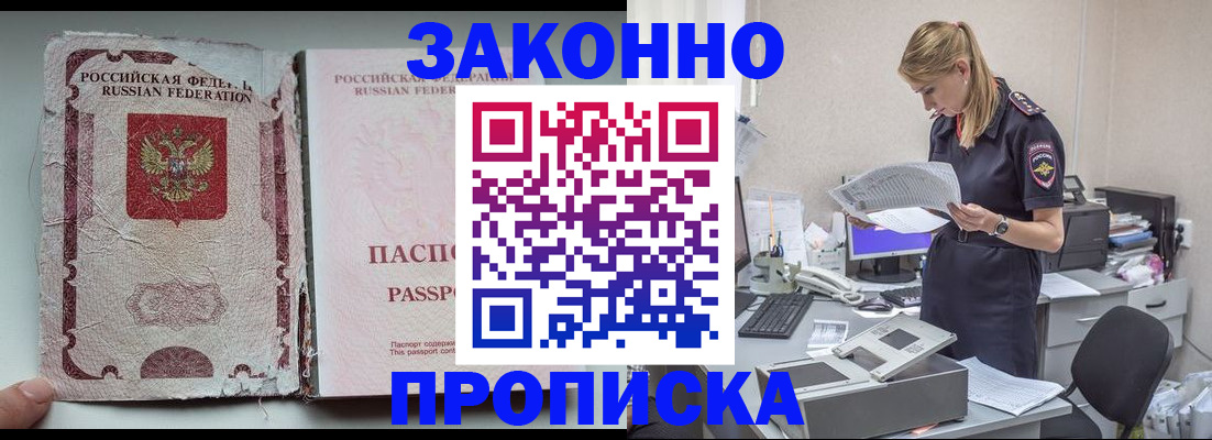 прописка для военкомата в Новом Уренгое